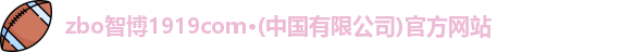 zbo智博